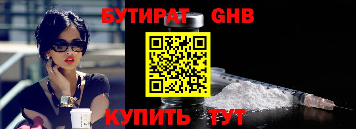 БУТИРАТ буратино Обь