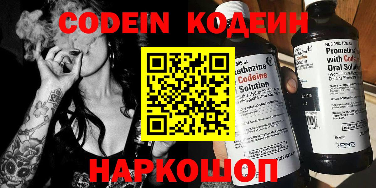 Обь  Кодеиновый сироп Lean напиток Lean (лин)  Вход с VPN  Кодеиновый сироп Lean Purple Drank 