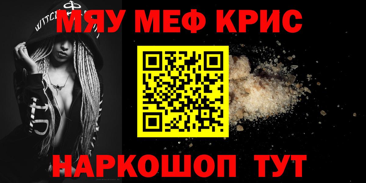 Меф кристаллы Обь